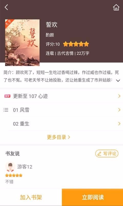 爱趣小说最新版截图1