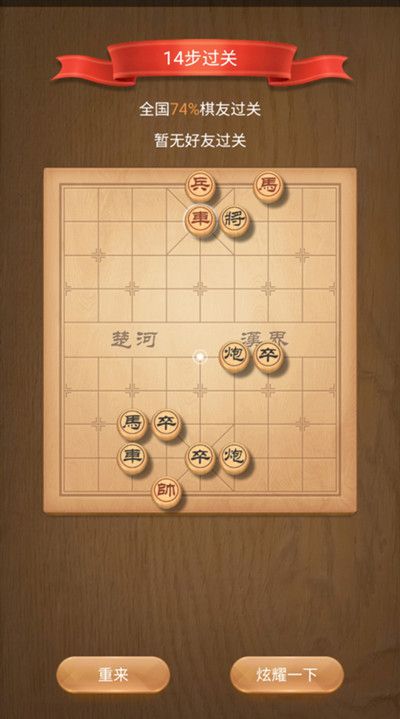 《天天象棋》残局挑战187关破解方法