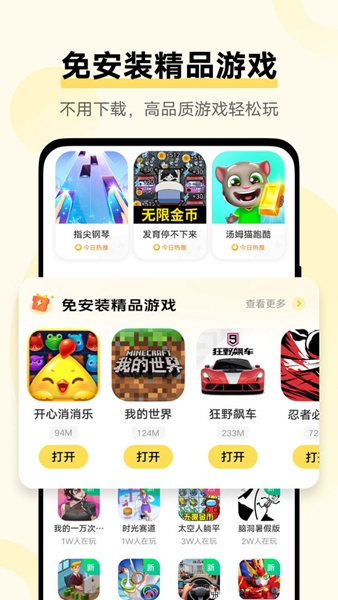 秒玩小游戏正版截图3