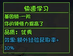 《大千世界》全角色基因锁解锁方法汇总