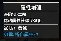 《大千世界》全角色基因锁解锁方法汇总