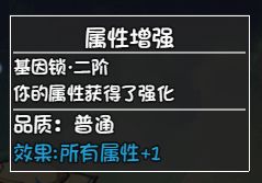 《大千世界》全角色基因锁解锁方法汇总