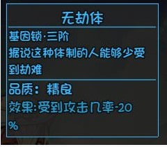 《大千世界》全角色基因锁解锁方法汇总