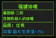 《大千世界》全角色基因锁解锁方法汇总