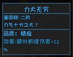 《大千世界》全角色基因锁解锁方法汇总