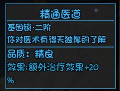 《大千世界》全角色基因锁解锁方法汇总