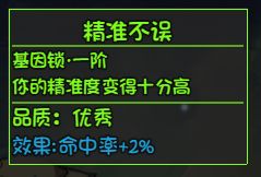 《大千世界》全角色基因锁解锁方法汇总