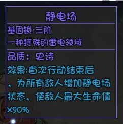 《大千世界》全角色基因锁解锁方法汇总