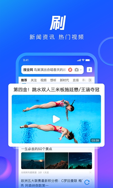 Qq浏览器安卓版截图2