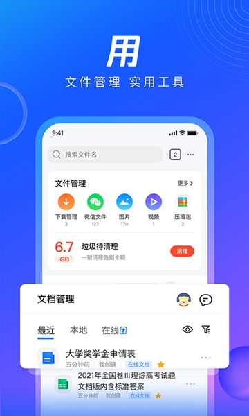 Qq浏览器安卓版截图3