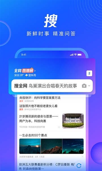 Qq浏览器安卓版截图1