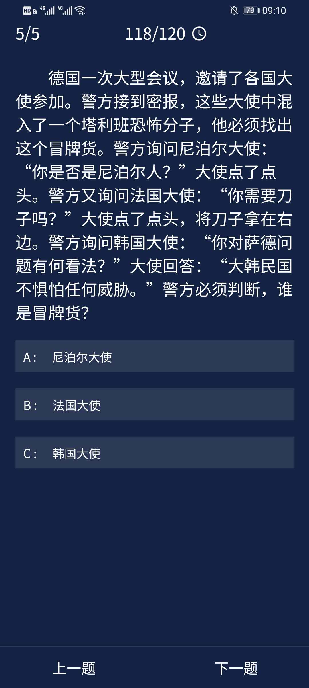 《Crimaster犯罪大师》7月24日每日任务答案