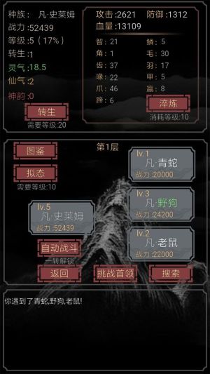 开局一只史莱姆最新版截图2