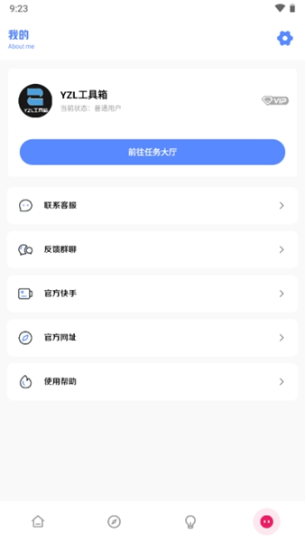 Yzl工具箱汉化版正版截图2