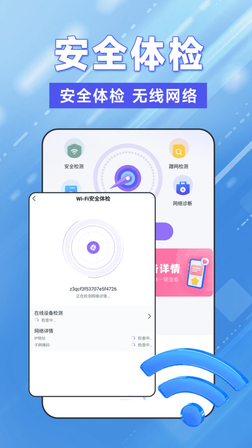 Wi Fi钥匙轻松连官方版免费版截图4