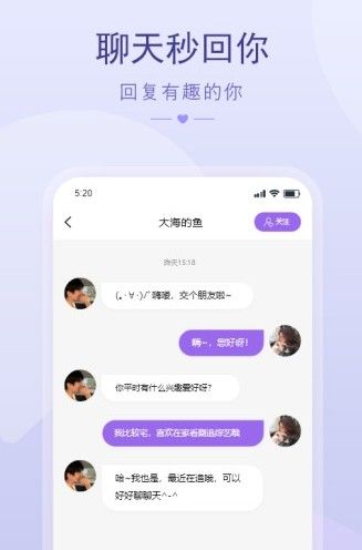 撩趣安卓免费版截图3