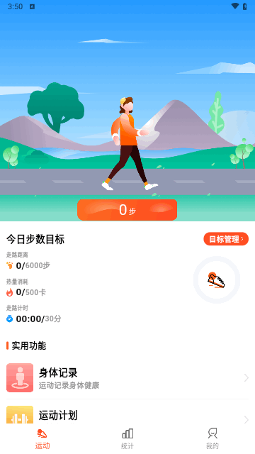 小猪计步最新版截图1