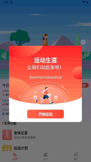 小猪计步最新版截图3