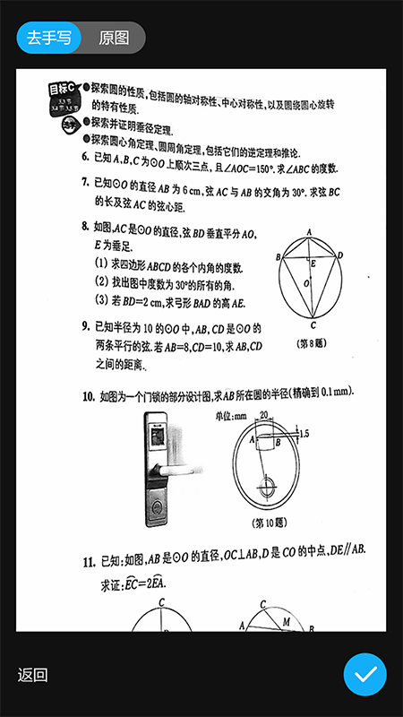 错题星学习安卓免费版截图2