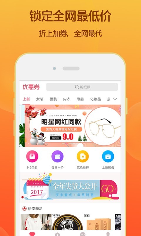 淘乐乐优惠券邀请码版截图3