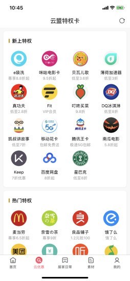 云盟优品最新版截图1