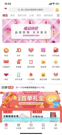 云盟优品最新版截图4