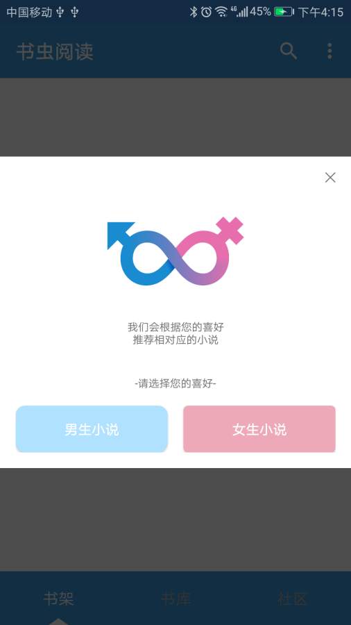 书虫阅读安卓版截图2