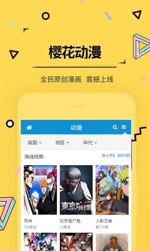 樱花动漫无广告版截图3