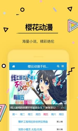 樱花动漫无广告版截图1