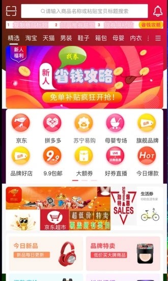 推券联盟最新版截图3