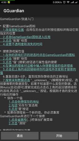 Gg修改器迷你世界迷你币修改工具安卓版截图2