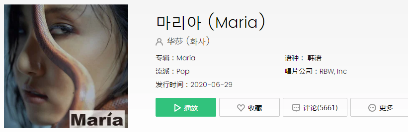 《抖音》MariaMaria是什么歌