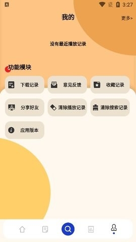 珊瑚影视免费安卓版截图2