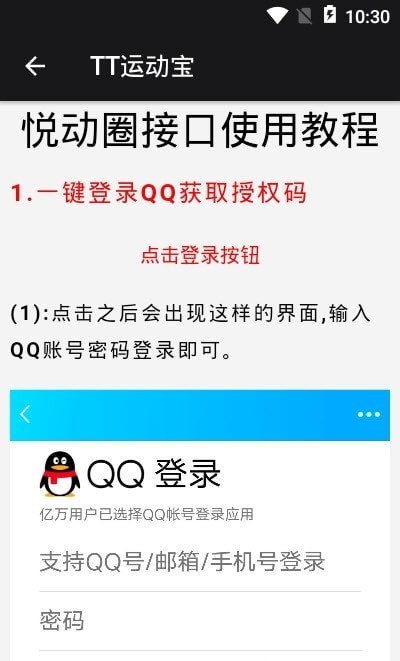 Tt运动宝tt运动宝安卓免费版截图1