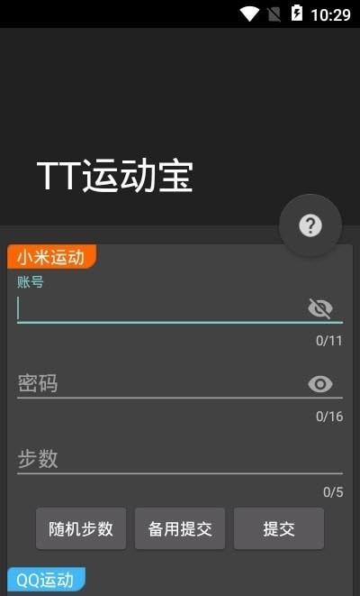 Tt运动宝tt运动宝安卓免费版截图2