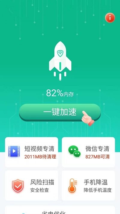 一键清理卫士手机清理软件安卓版截图3