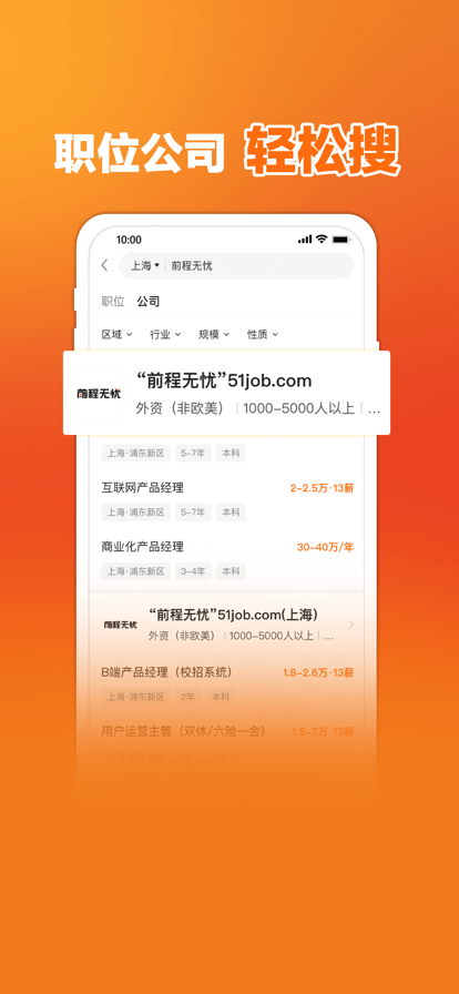 前程无忧51Job安卓版截图5