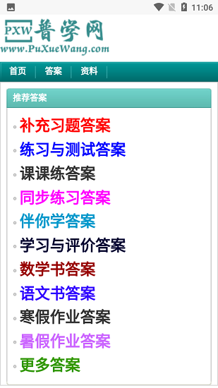 普学网官方版截图3