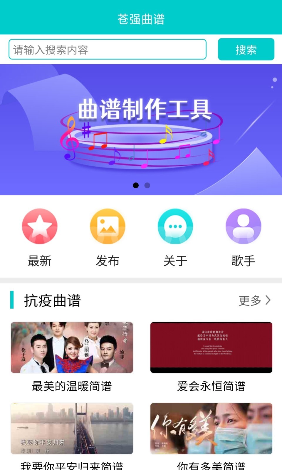 苍强曲谱官方版截图1