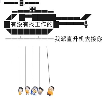 《微信》朋友圈我派直升机去接你符号模板