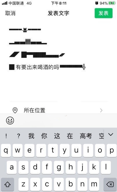 《微信》朋友圈我派直升机去接你怎么发