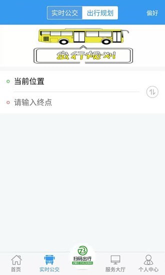 淄博出行最新版截图1