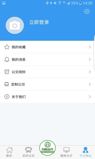 淄博出行最新版截图3