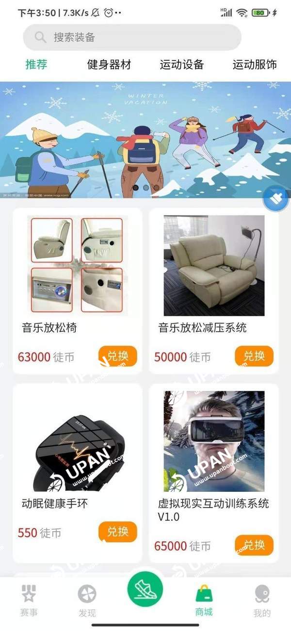 徒步运动安卓版截图2