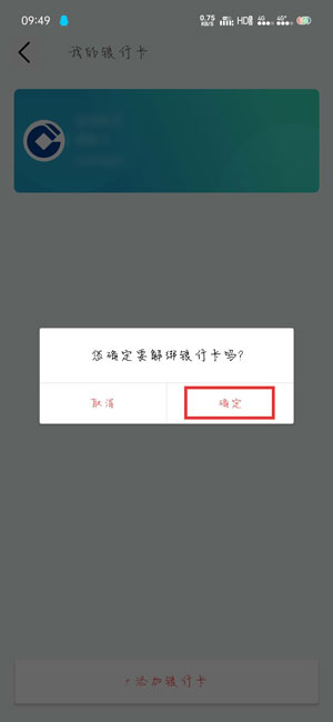 《默往APP》解绑银行卡操作方法介绍