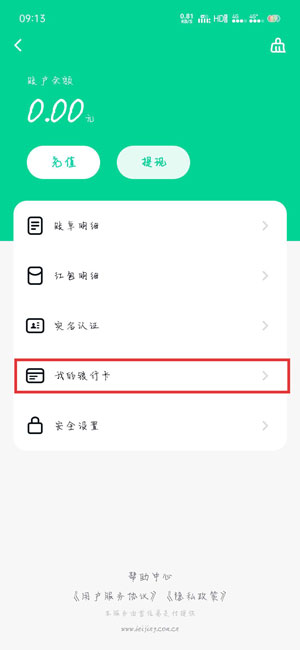 《默往APP》解绑银行卡操作方法介绍