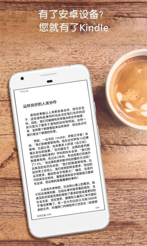 Kindle阅读手机版截图2