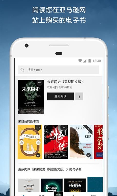 Kindle阅读手机版截图3