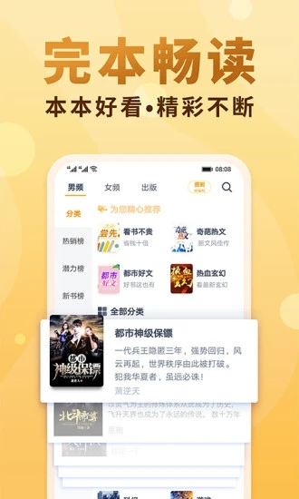 爱上小说听书最新版截图3