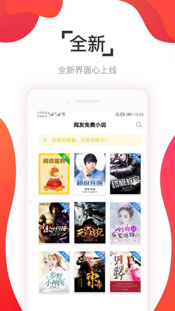 阅友小说最新版截图1